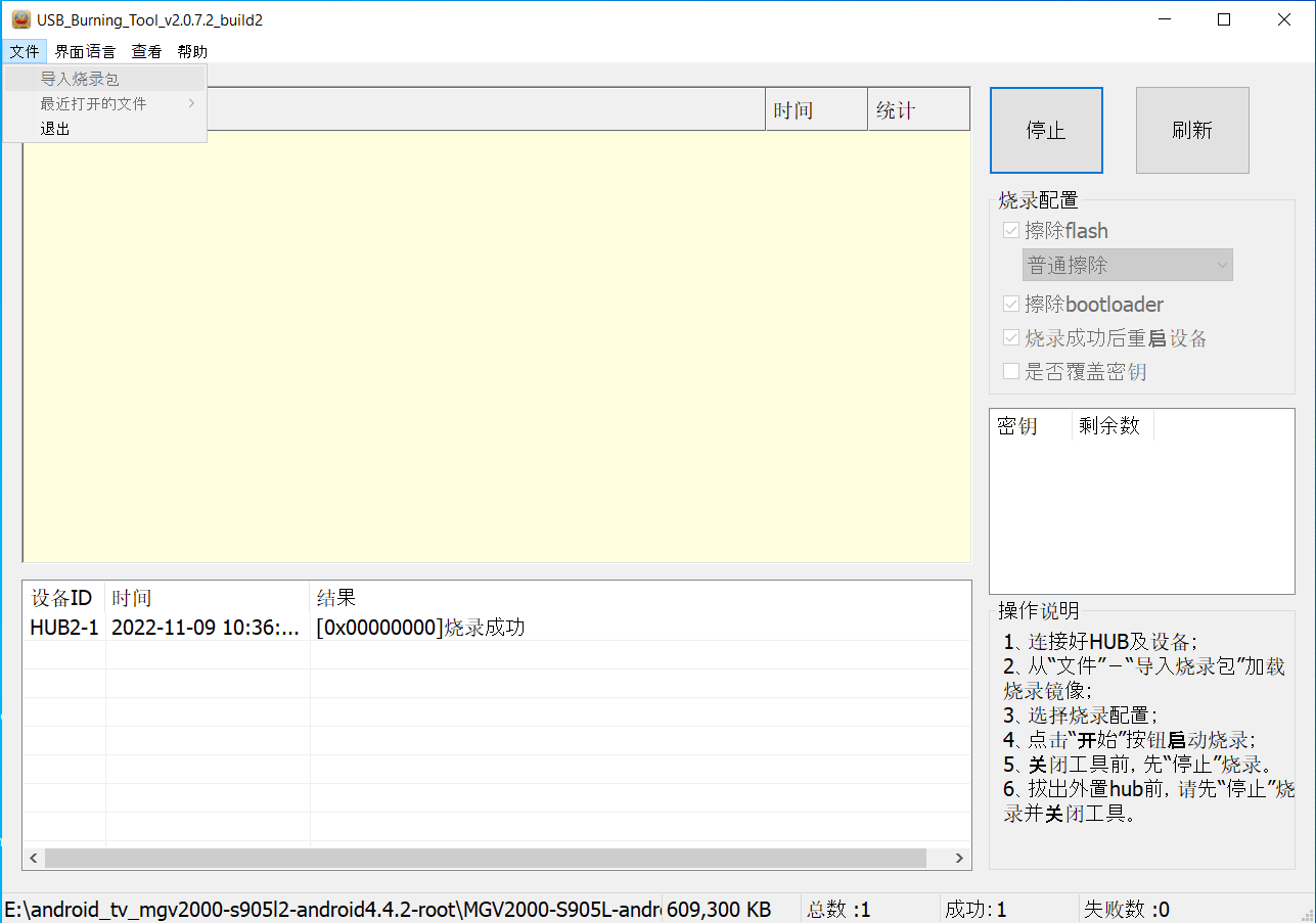 usb burning tool