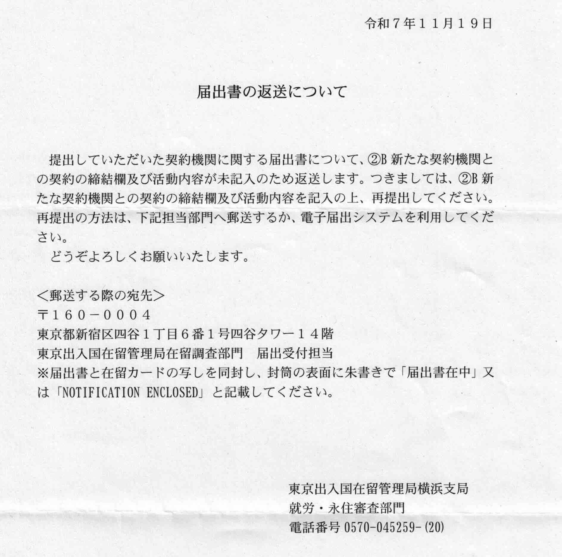 届出書の返送について